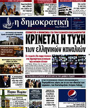 /Δημοκρατική Ρόδου