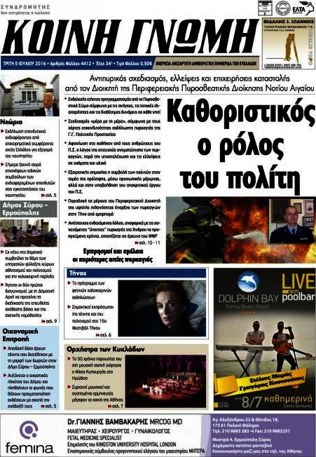 Κοινή Γνώμη