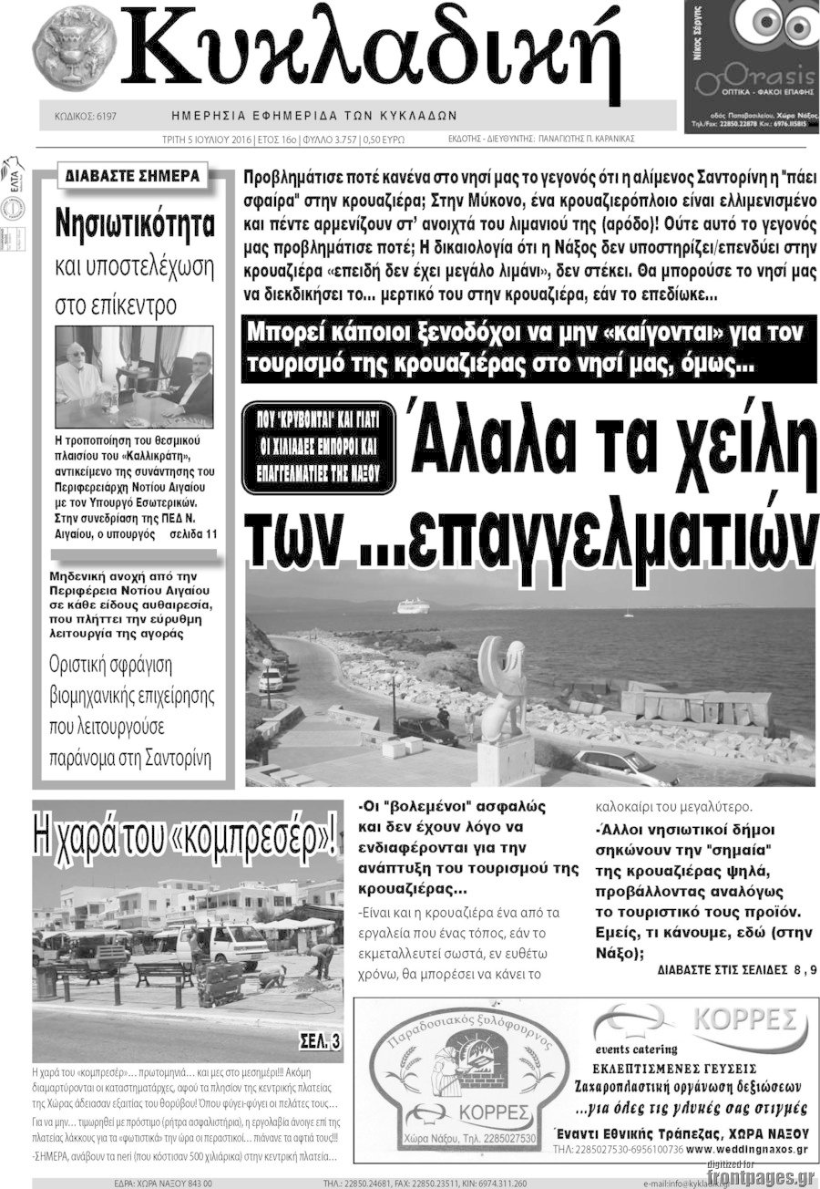 Κυκλαδική