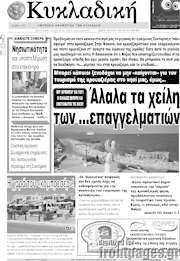 /Κυκλαδική
