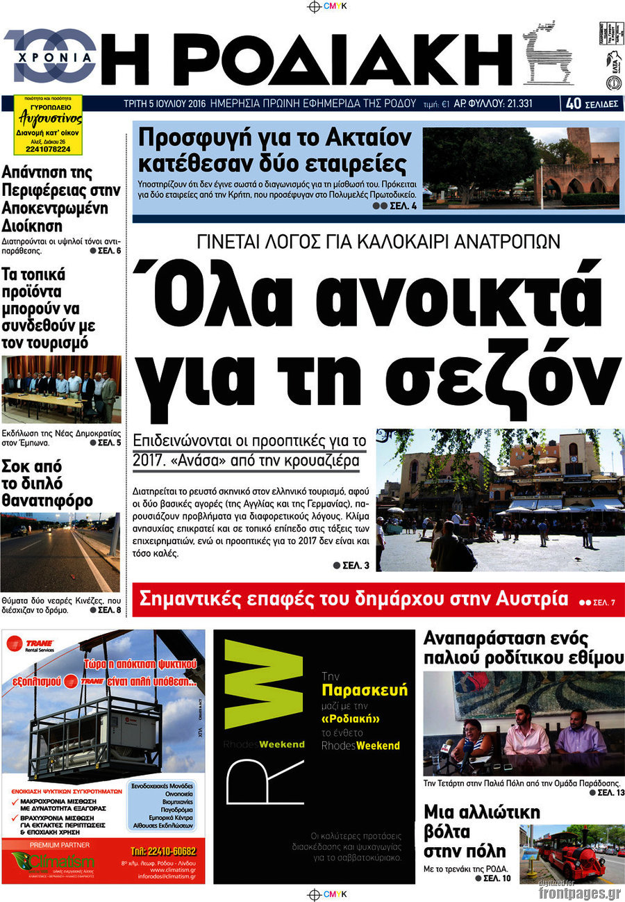 Η Ροδιακή