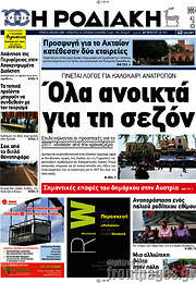 /Η Ροδιακή