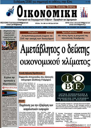 Πρωτοσέλιδο Οικονομική