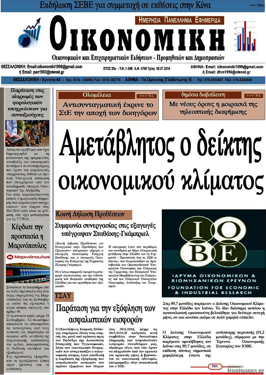 Οικονομική