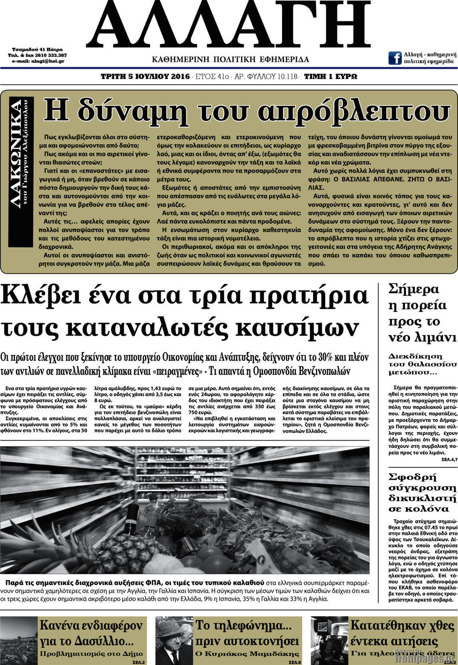 Αλλαγή