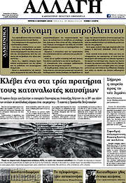 /Αλλαγή