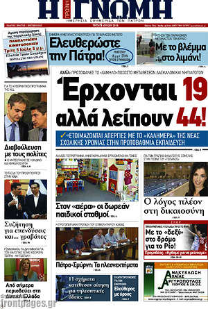 Πρωτοσέλιδο Η Γνώμη