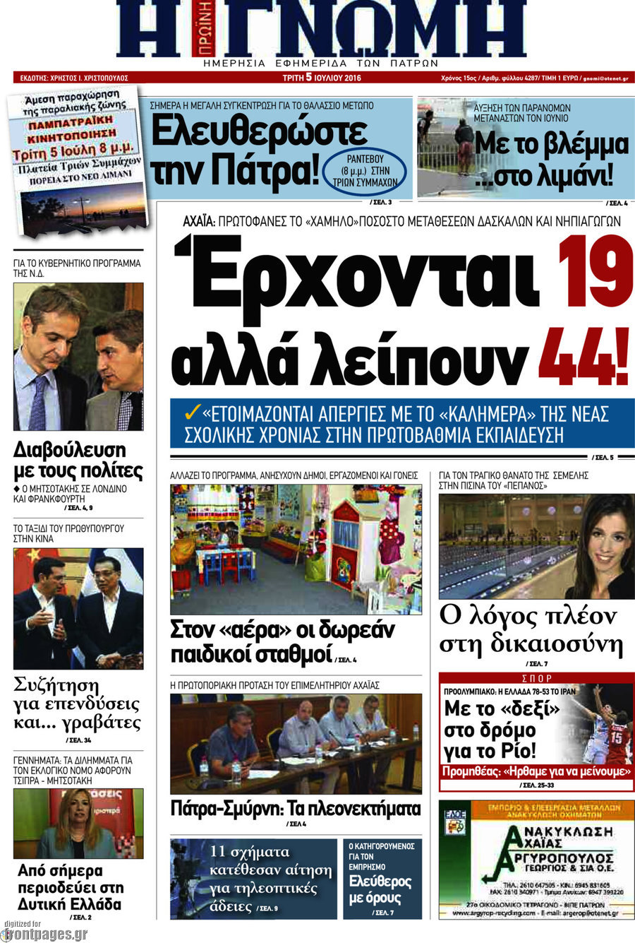 Η Γνώμη