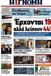 /Η Γνώμη