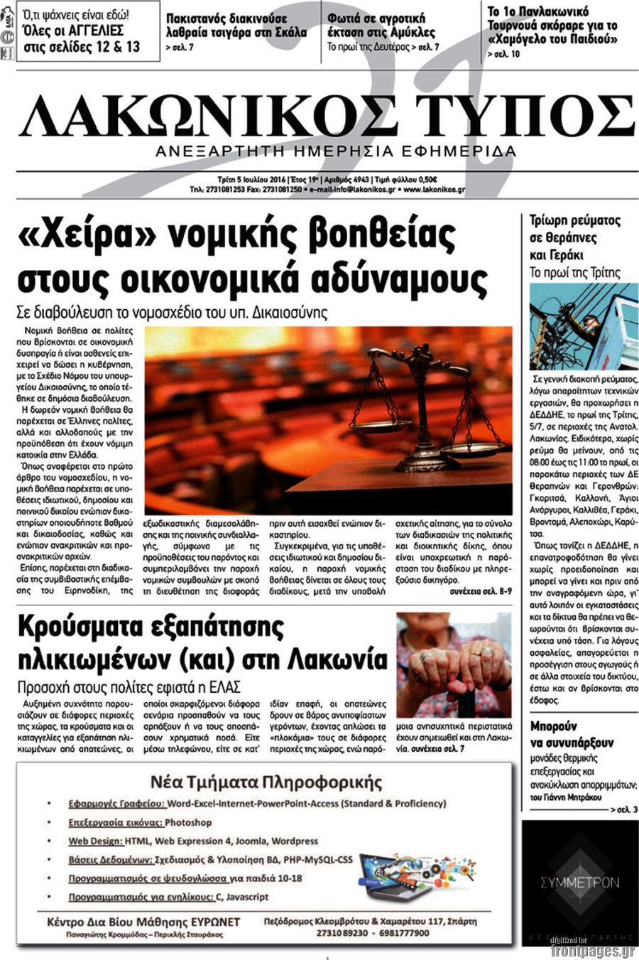 Λακωνικός Τύπος