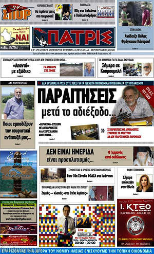 Πρωτοσέλιδο Πατρίς