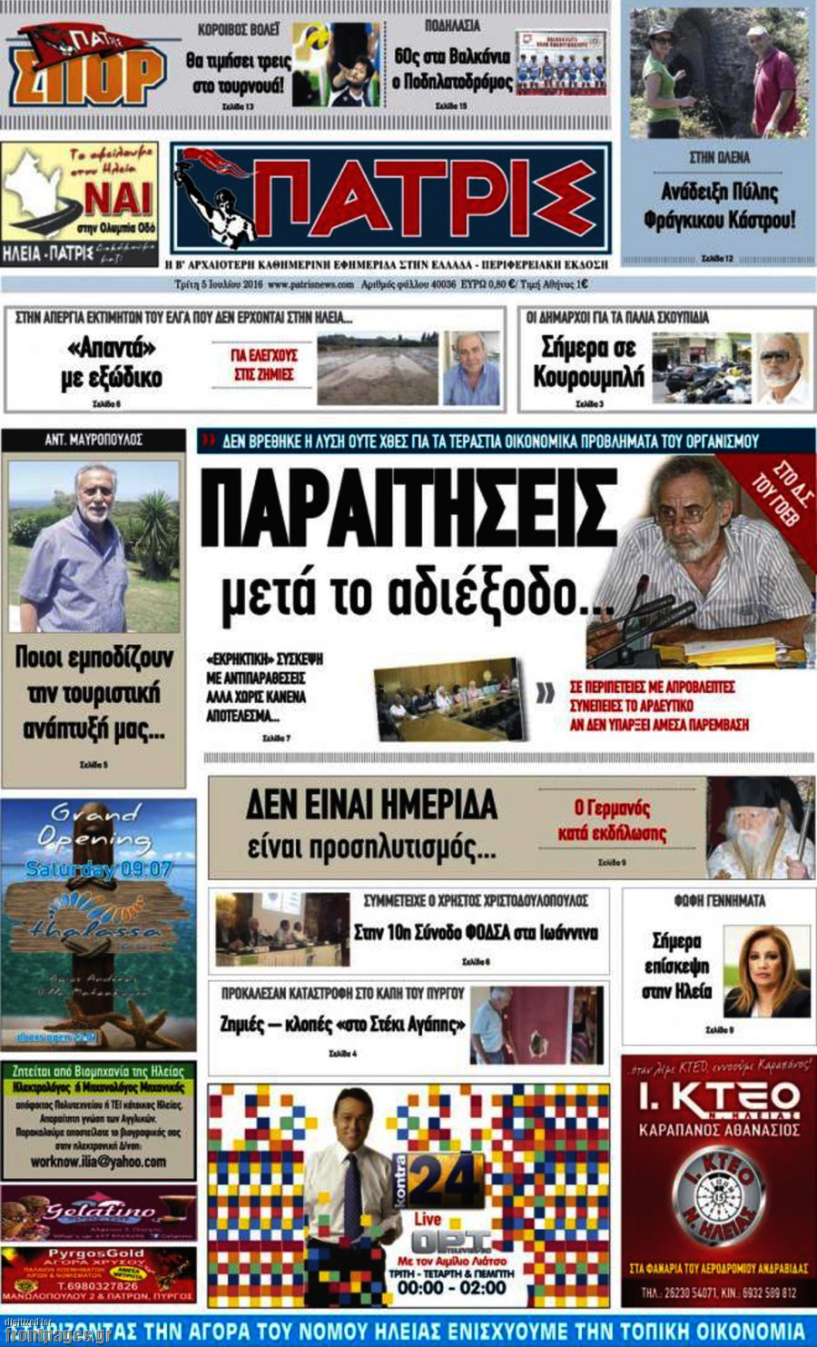 Πατρίς