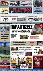 /Πατρίς