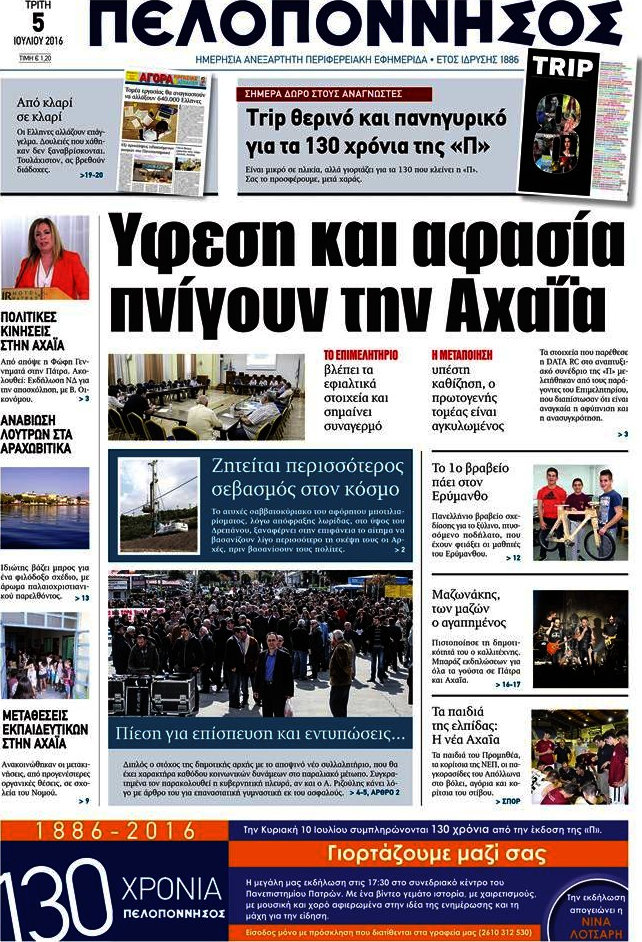 Πελοπόννησος