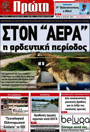 Πρωτοσέλιδο Πρώτη