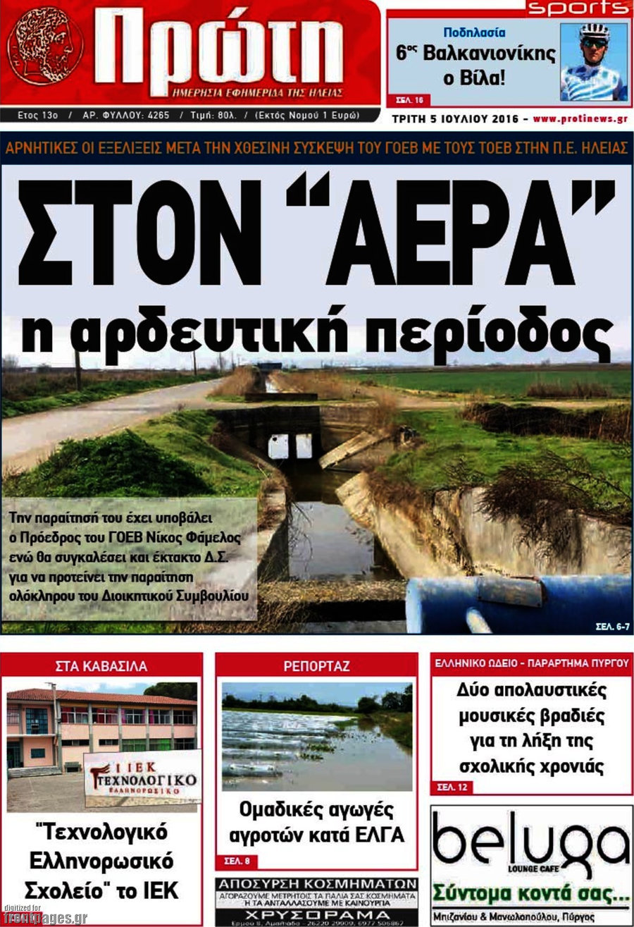 Πρώτη