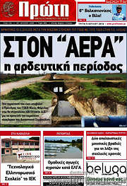 /Πρώτη