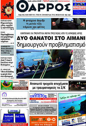 Πρωτοσέλιδο Θάρρος
