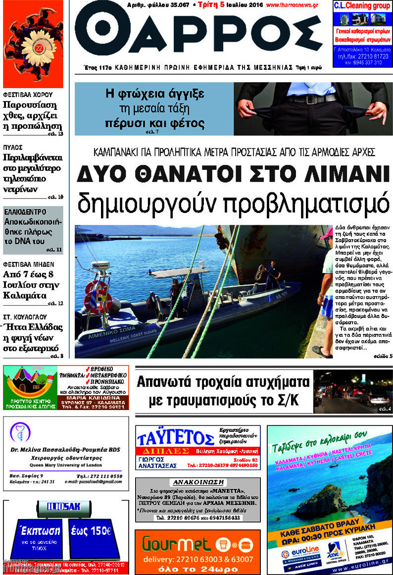 Θάρρος