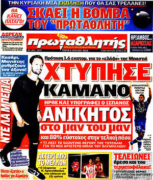 Πρωτοσέλιδο εφημερίδας Πρωταθλητής - protoselida