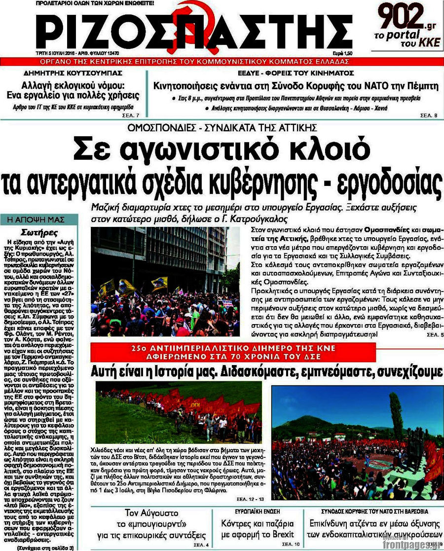 Ριζοσπάστης