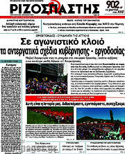 /Ριζοσπάστης