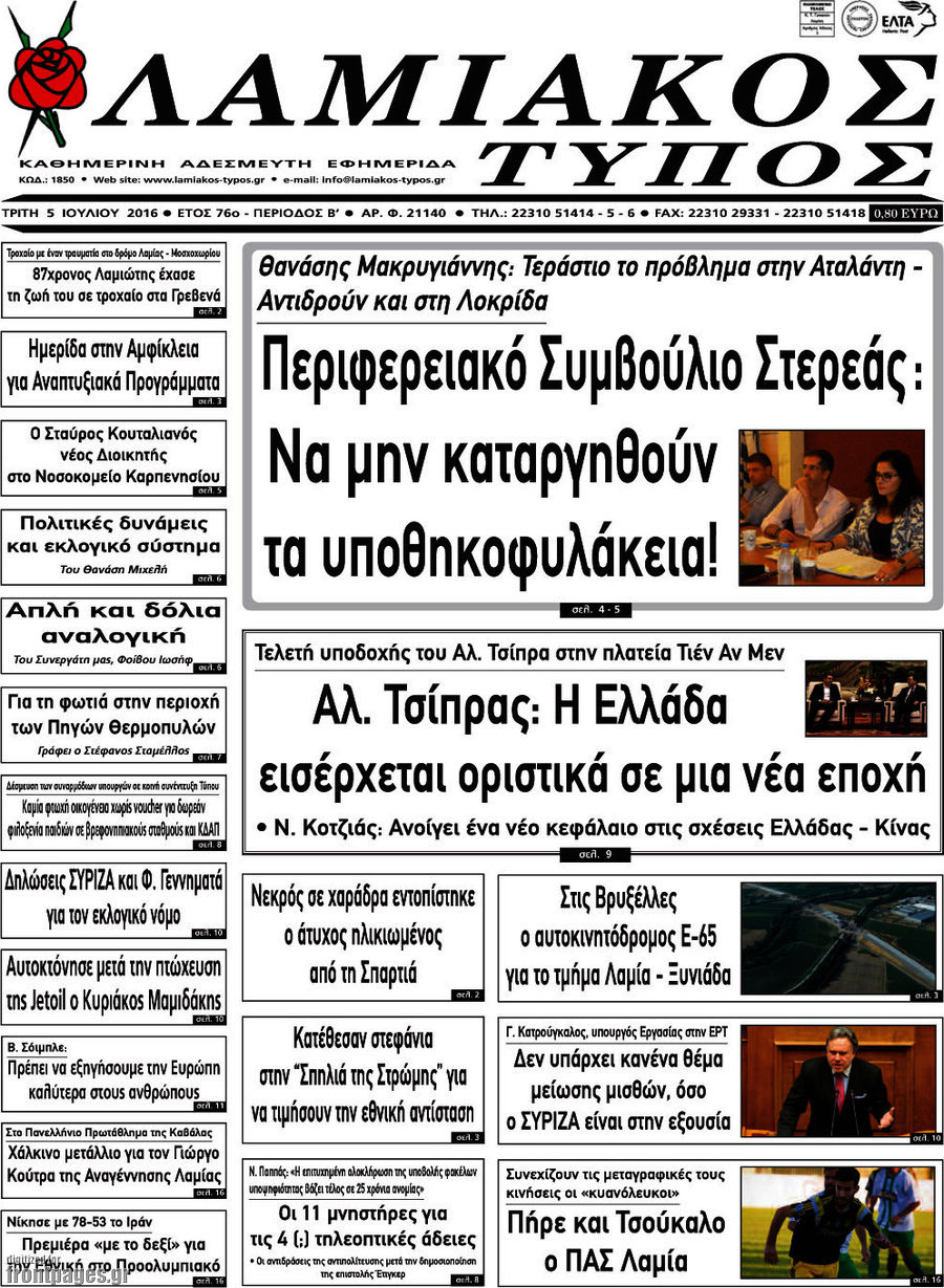 Λαμιακός Τύπος