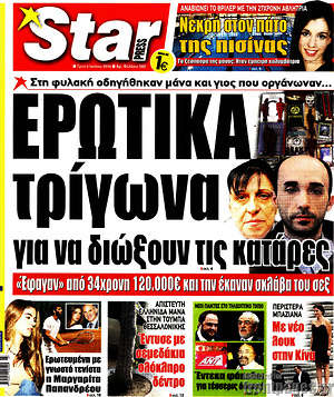 Πρωτοσέλιδο εφημερίδας Star press - protoselida
