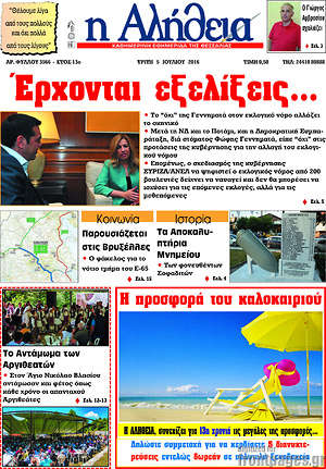 Πρωτοσέλιδο Η Αλήθεια