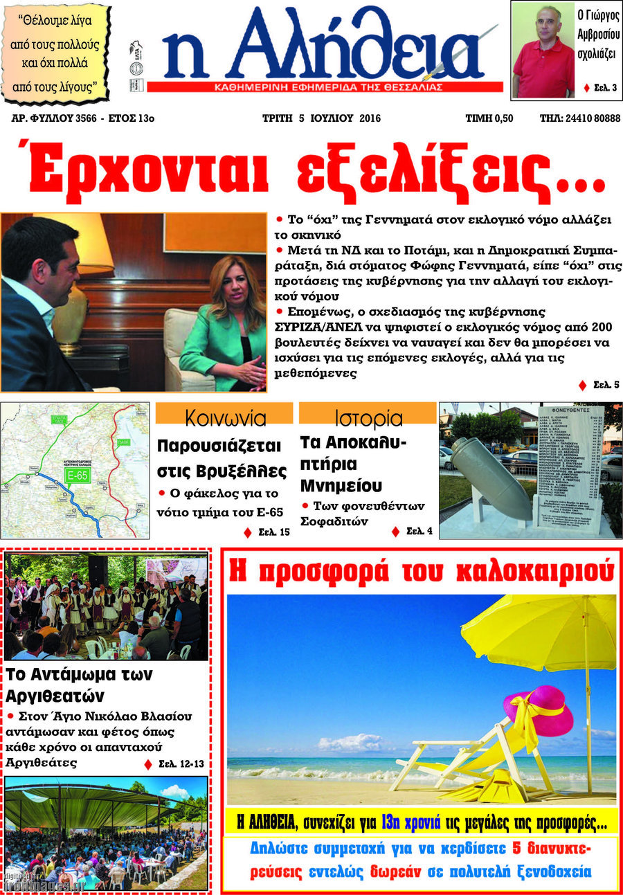 Η Αλήθεια