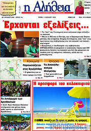 /Η Αλήθεια