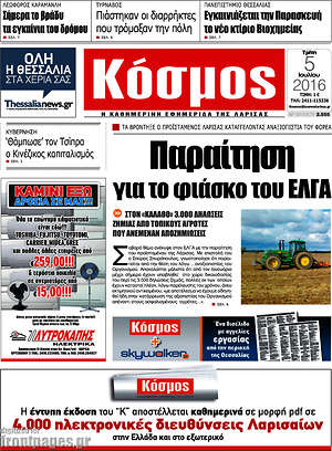 Πρωτοσέλιδο Κόσμος