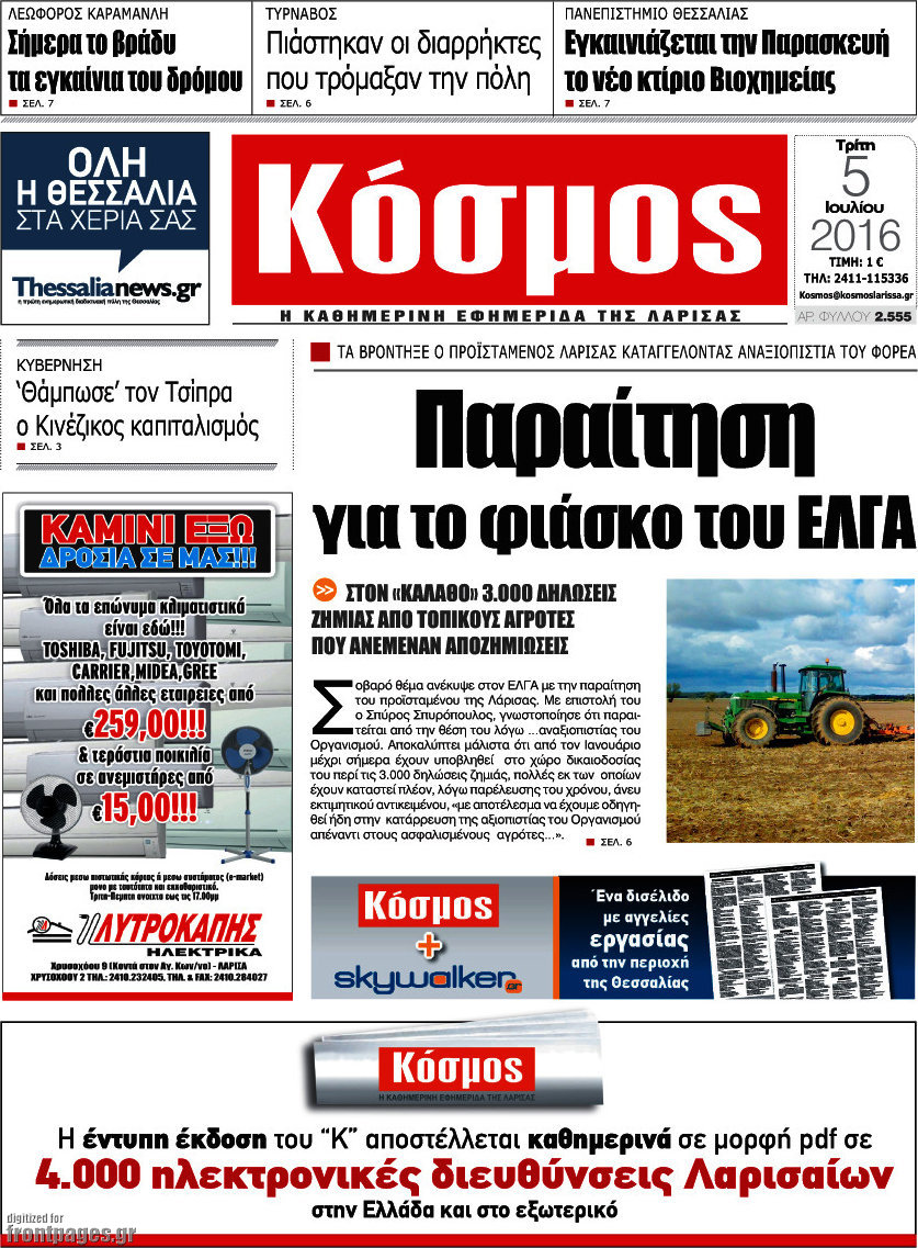 Κόσμος