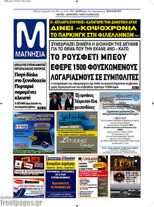 Πρωτοσέλιδο Μαγνησία