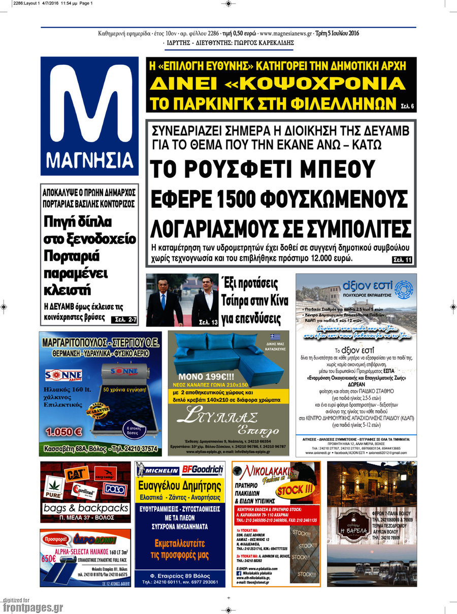 Μαγνησία
