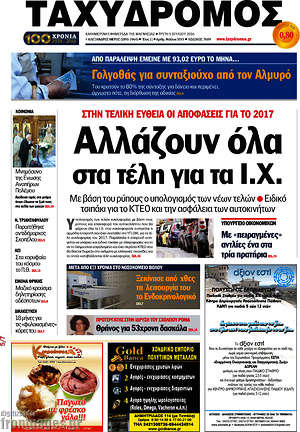 Πρωτοσέλιδο Ταχυδρόμος