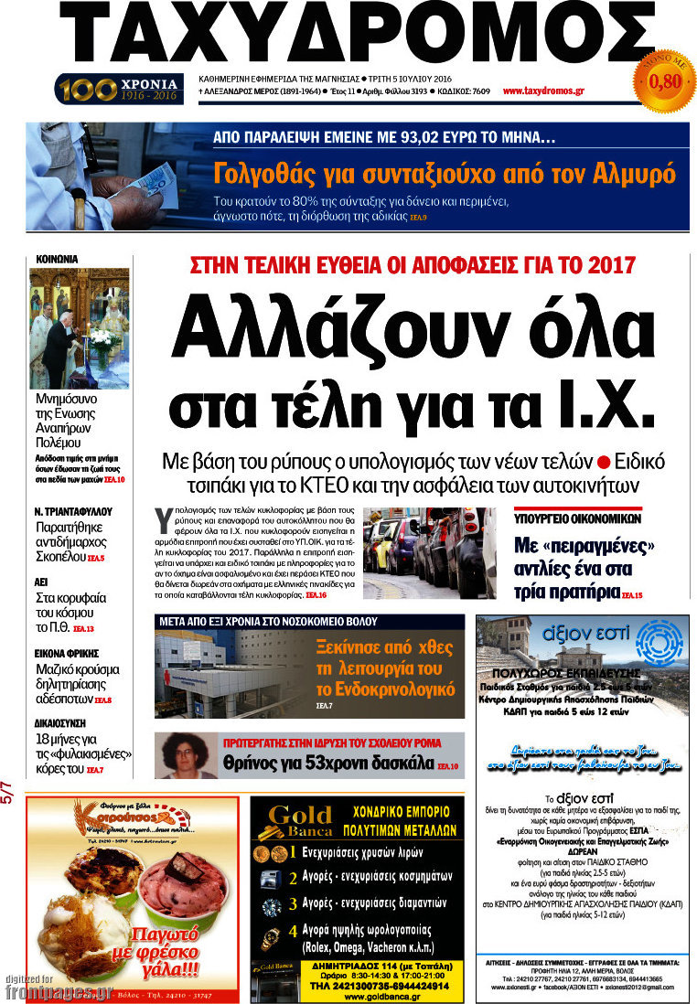 Ταχυδρόμος