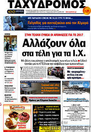 /Ταχυδρόμος