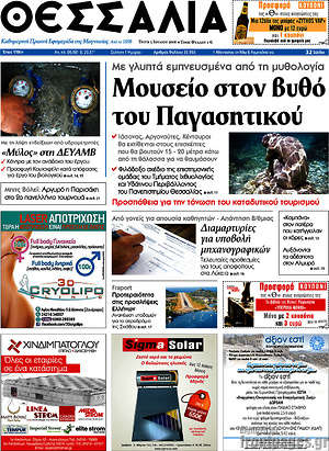 Πρωτοσέλιδο Θεσσαλία