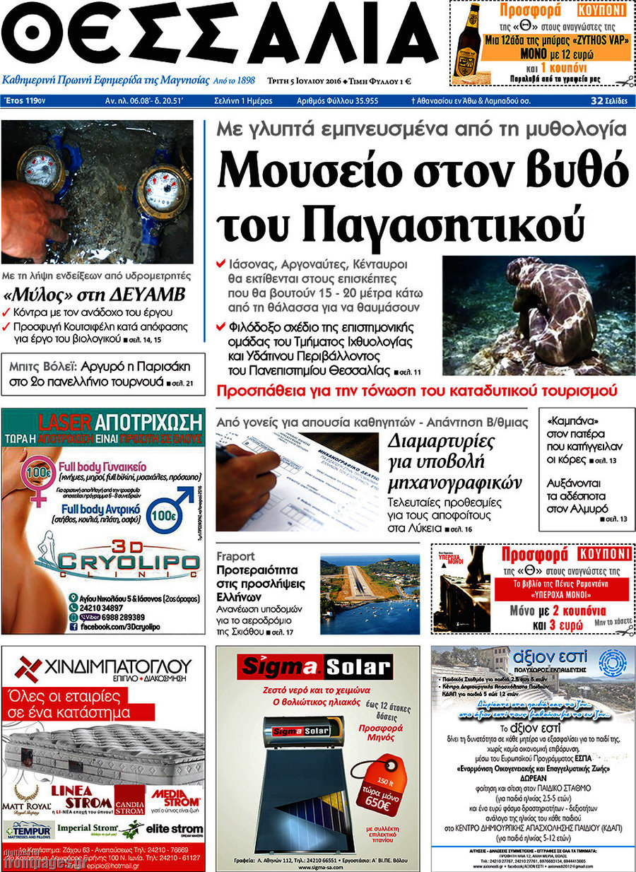 Θεσσαλία