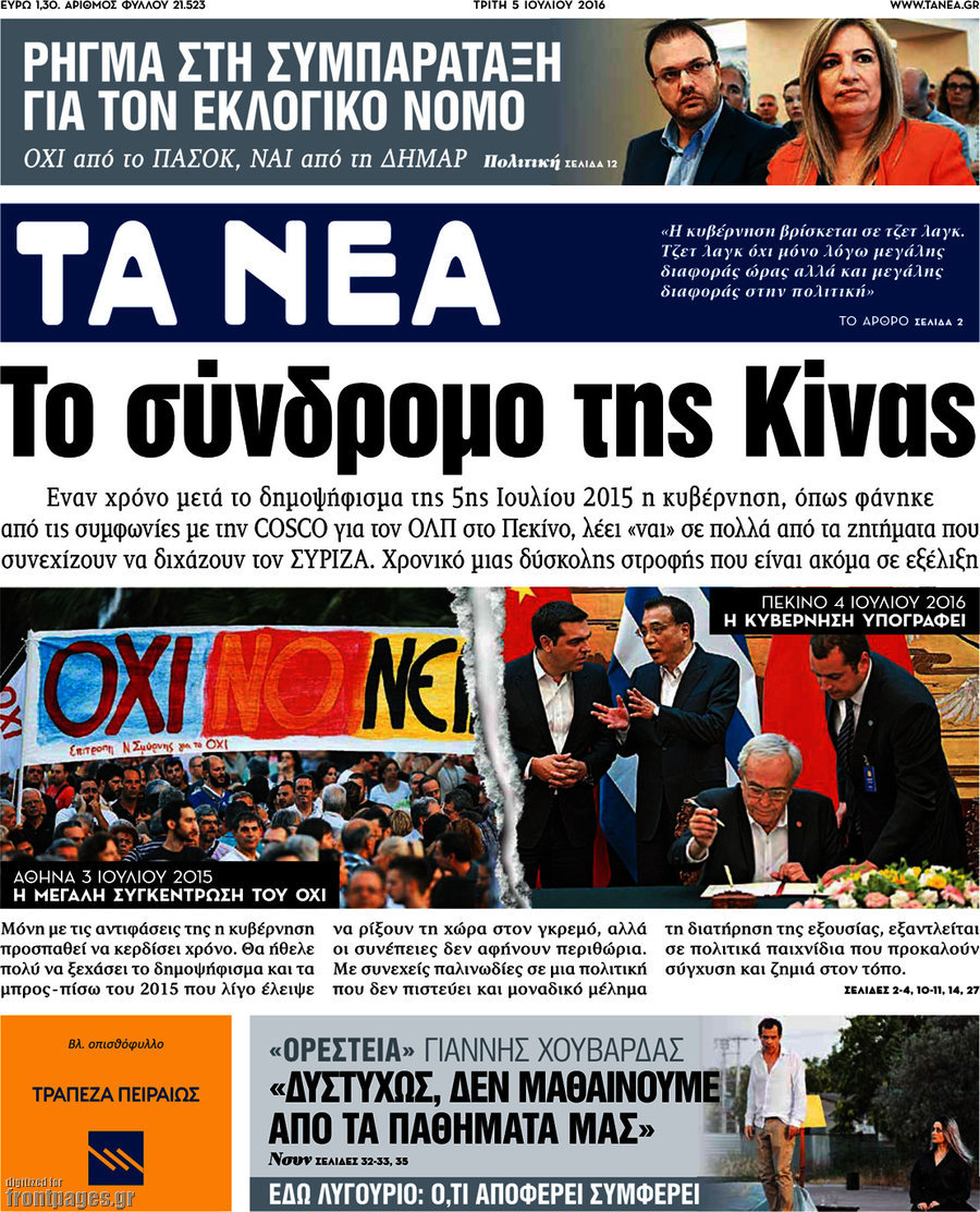 Τα Νέα