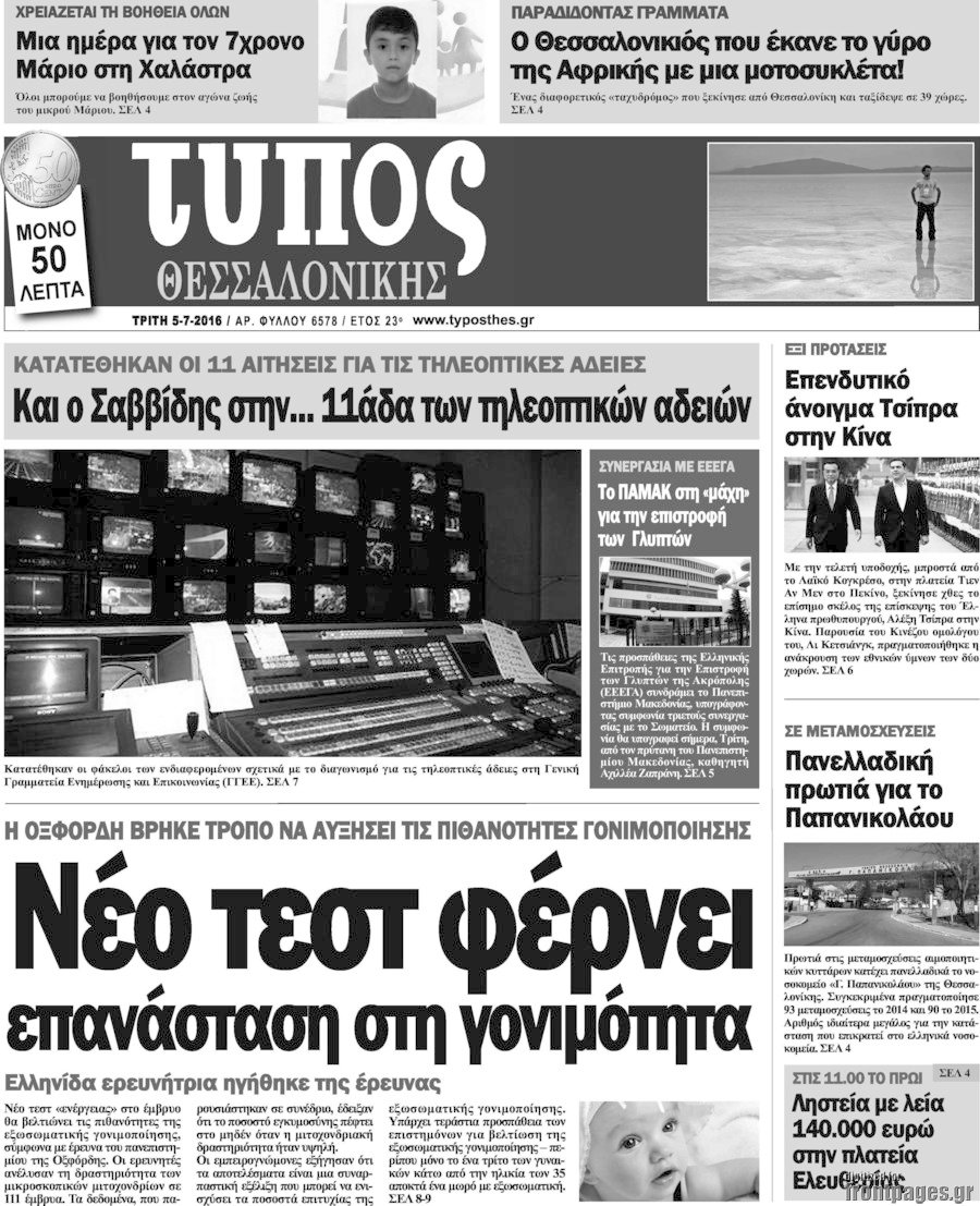 Τύπος Θεσσαλονίκης