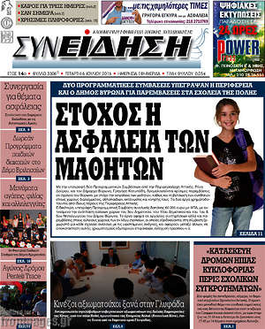 Πρωτοσέλιδο Συνείδηση