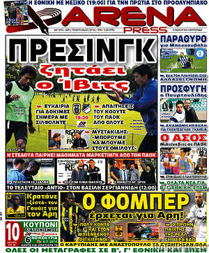 Πρωτοσέλιδο εφημερίδας Fair Play - protoselida