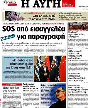 Αυγή: SOS από εισαγγελέα για παραγραφή