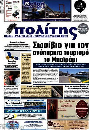 Πρωτοσέλιδο Ο Πολίτης
