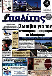/Ο Πολίτης