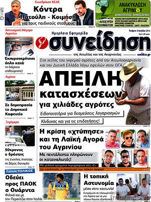 Πρωτοσέλιδο Συνείδηση