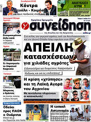 /Συνείδηση