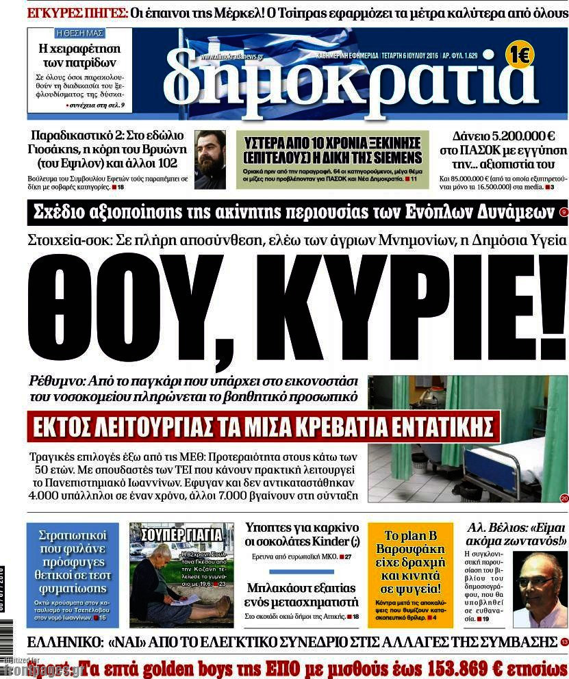 Δημοκρατία